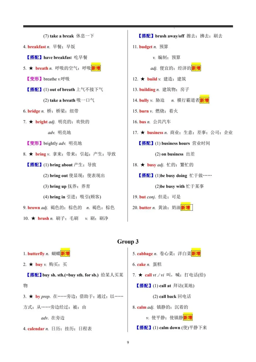 中考词汇 | 20 天搞定中考英语必背 1600 词 第11张