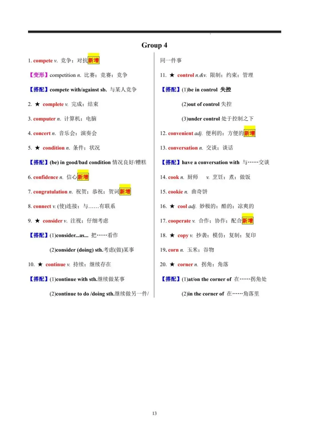 中考词汇 | 20 天搞定中考英语必背 1600 词 第14张