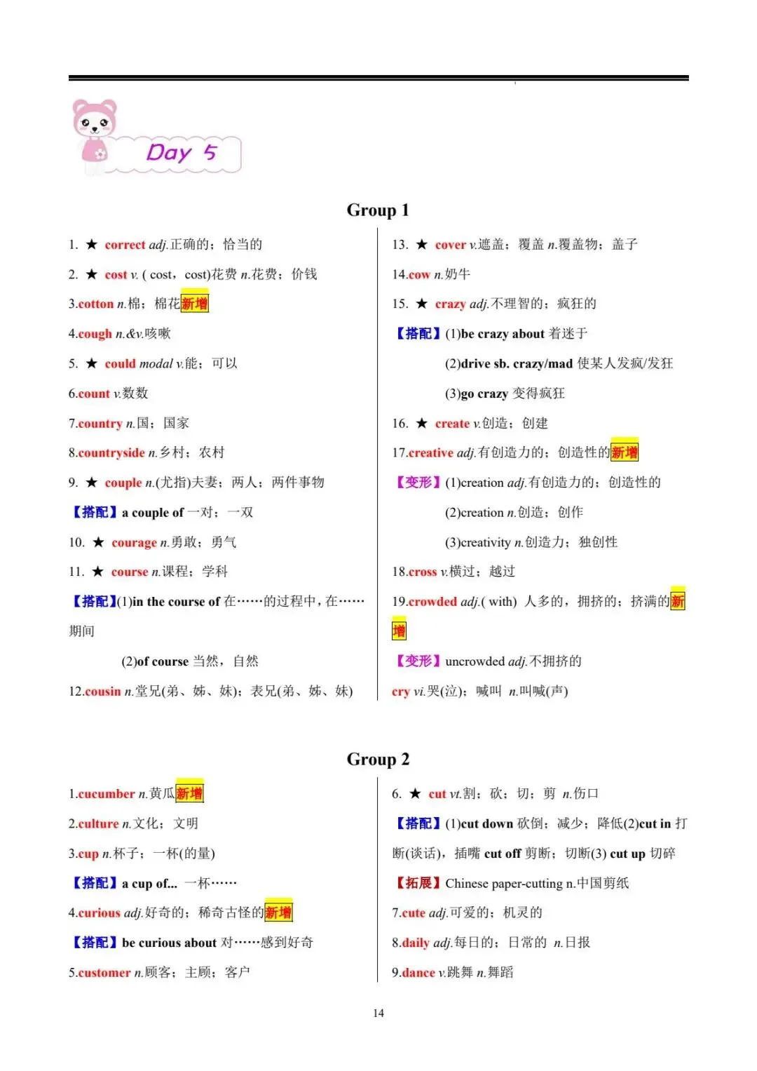 中考词汇 | 20 天搞定中考英语必背 1600 词 第15张