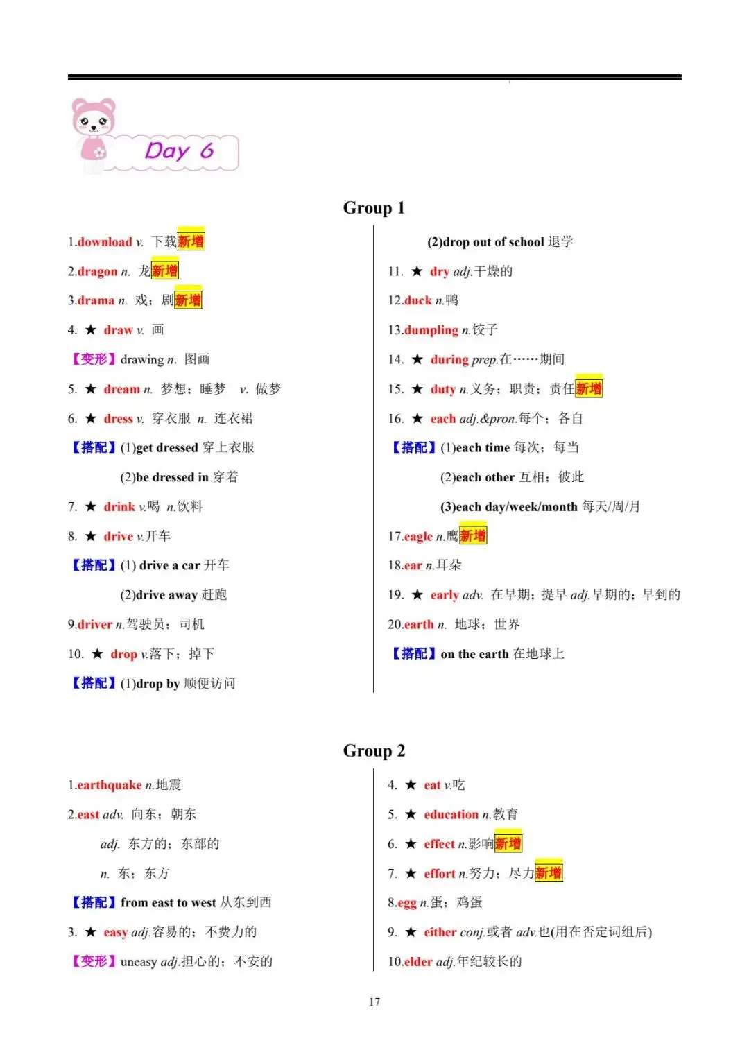 中考词汇 | 20 天搞定中考英语必背 1600 词 第18张