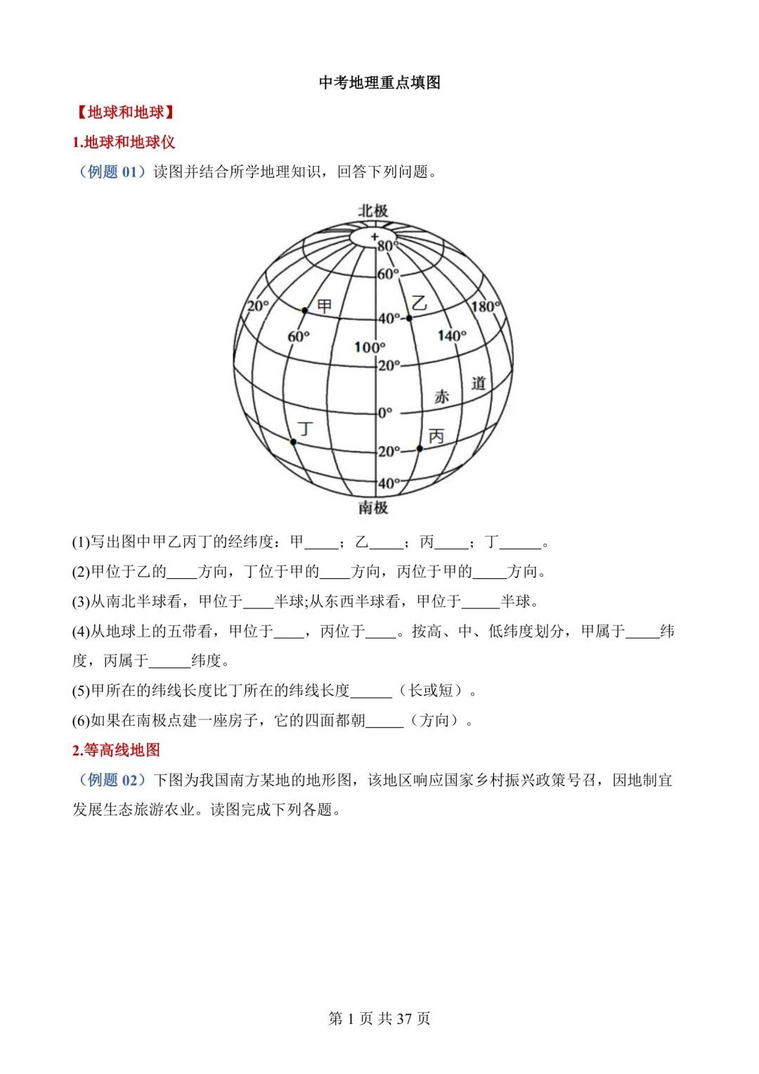2026年最新版中考地理会考重点填图,文末有完整版可打印,学霸学习好帮手,建议家长打印! 第2张 2026年最新版中考地理会考重点填图,文末有完整版可打印,学霸学习好帮手,建议家长打印! 第2张