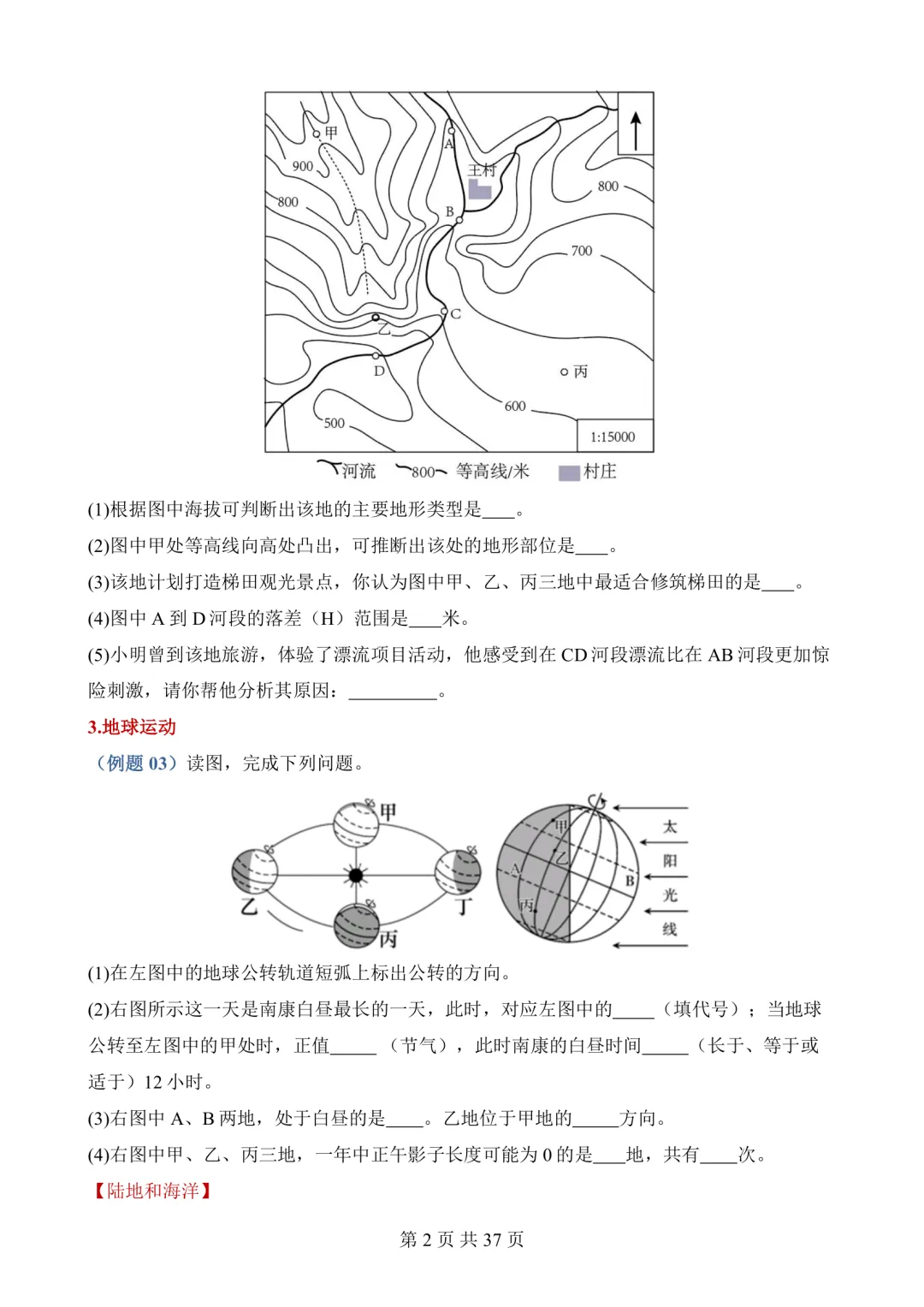 2026年最新版中考地理会考重点填图,文末有完整版可打印,学霸学习好帮手,建议家长打印! 第3张 2026年最新版中考地理会考重点填图,文末有完整版可打印,学霸学习好帮手,建议家长打印! 第3张