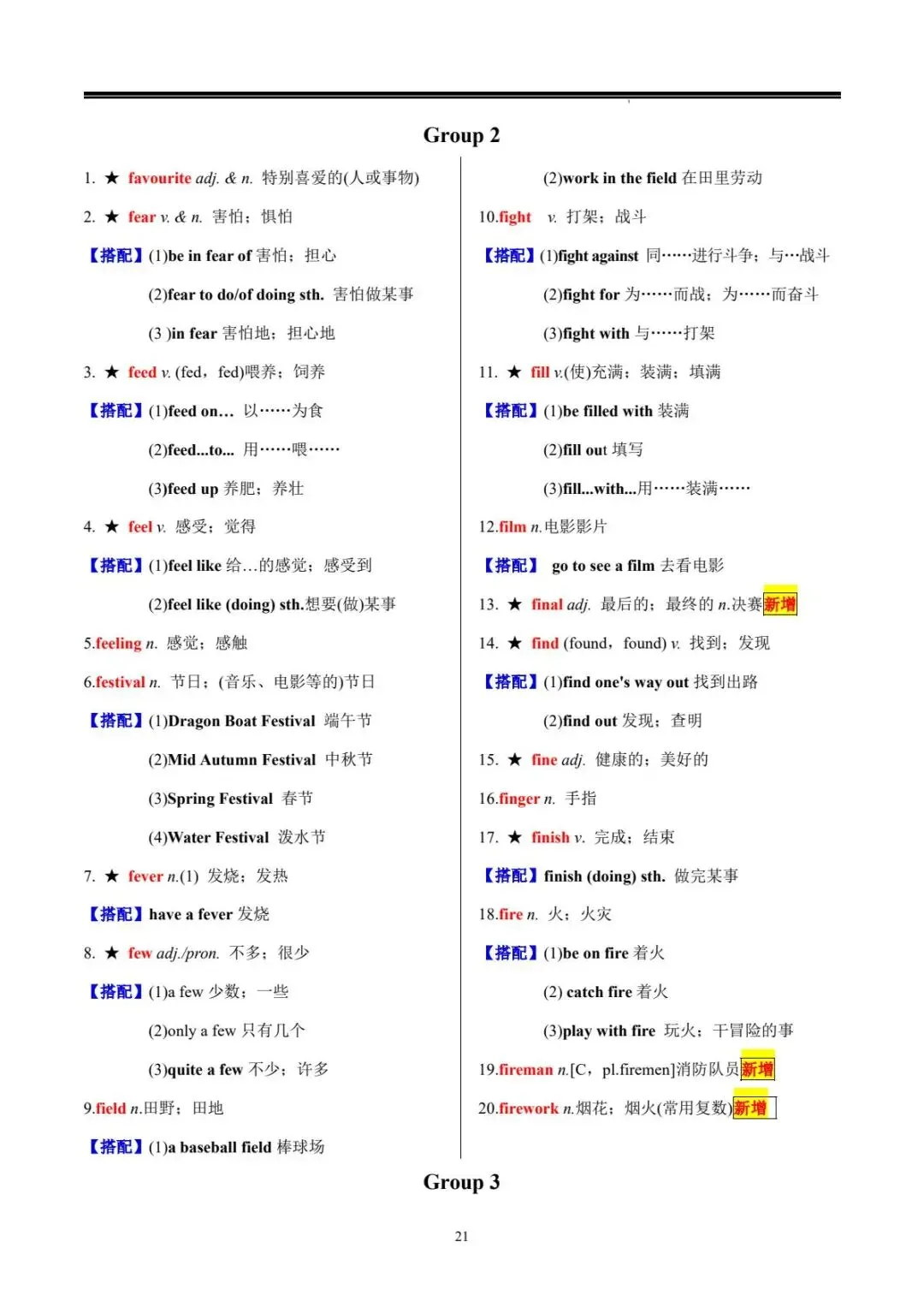 中考词汇 | 20 天搞定中考英语必背 1600 词 第22张