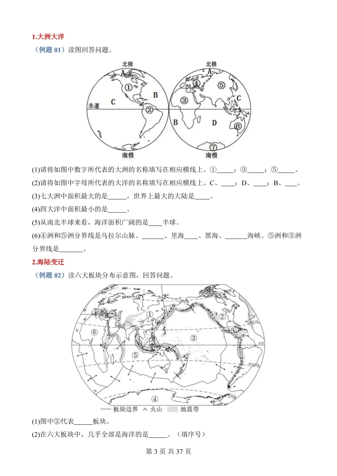 2026年最新版中考地理会考重点填图,文末有完整版可打印,学霸学习好帮手,建议家长打印! 第4张 2026年最新版中考地理会考重点填图,文末有完整版可打印,学霸学习好帮手,建议家长打印! 第4张
