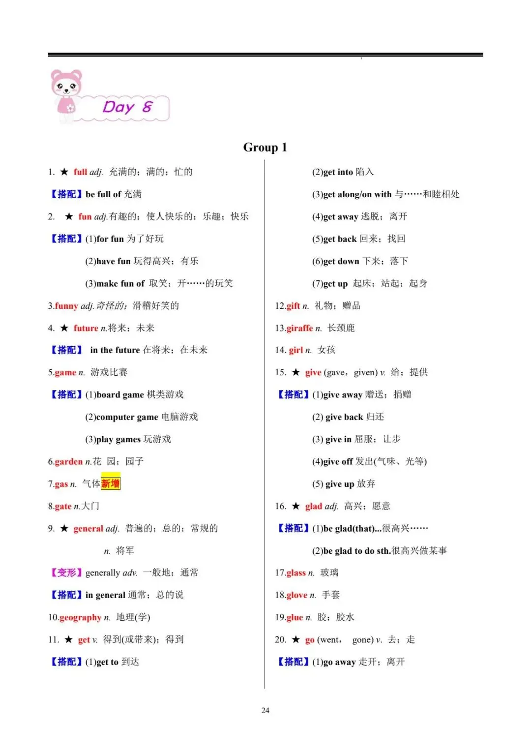 中考词汇 | 20 天搞定中考英语必背 1600 词 第25张