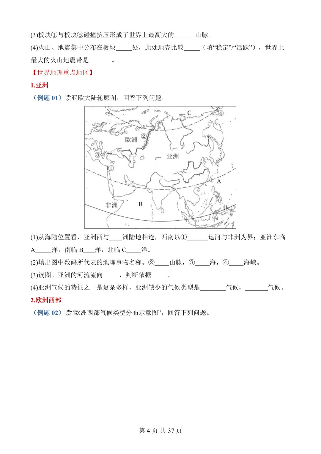 2026年最新版中考地理会考重点填图,文末有完整版可打印,学霸学习好帮手,建议家长打印! 第5张 2026年最新版中考地理会考重点填图,文末有完整版可打印,学霸学习好帮手,建议家长打印! 第5张