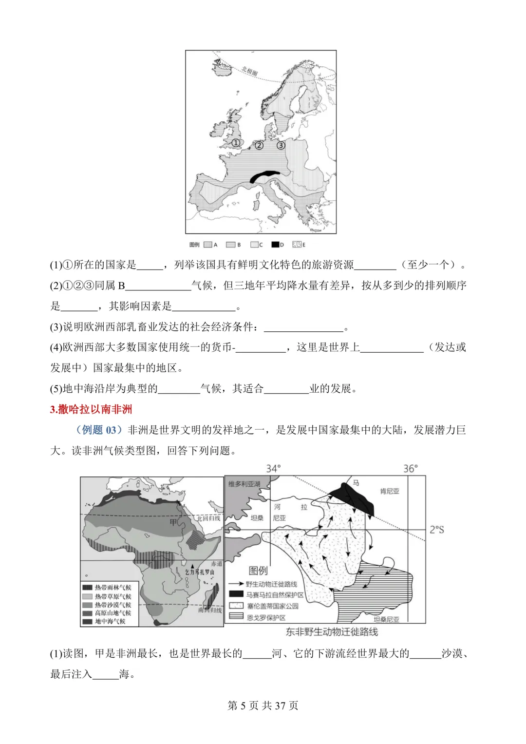 2026年最新版中考地理会考重点填图,文末有完整版可打印,学霸学习好帮手,建议家长打印! 第6张 2026年最新版中考地理会考重点填图,文末有完整版可打印,学霸学习好帮手,建议家长打印! 第6张