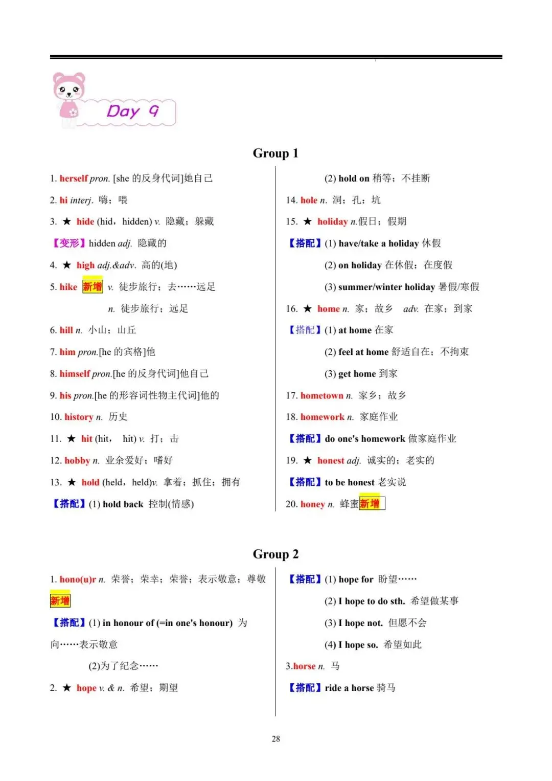 中考词汇 | 20 天搞定中考英语必背 1600 词 第29张