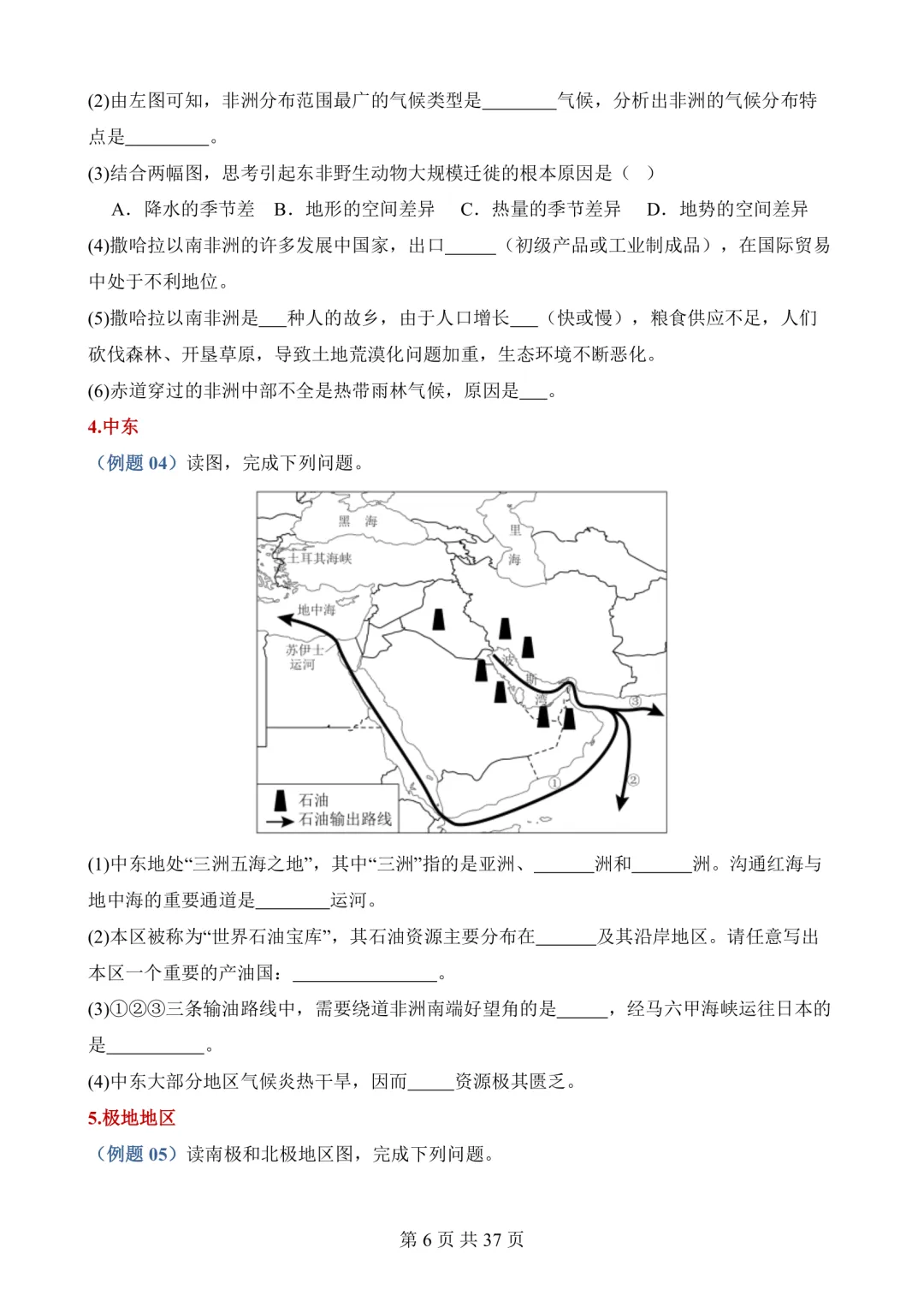 2026年最新版中考地理会考重点填图,文末有完整版可打印,学霸学习好帮手,建议家长打印! 第7张 2026年最新版中考地理会考重点填图,文末有完整版可打印,学霸学习好帮手,建议家长打印! 第7张