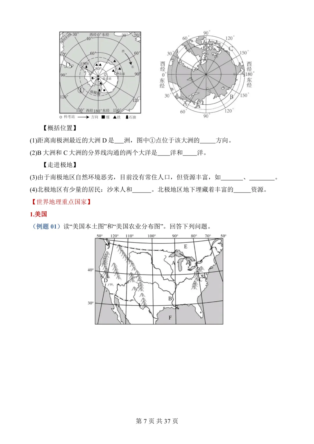2026年最新版中考地理会考重点填图,文末有完整版可打印,学霸学习好帮手,建议家长打印! 第8张 2026年最新版中考地理会考重点填图,文末有完整版可打印,学霸学习好帮手,建议家长打印! 第8张