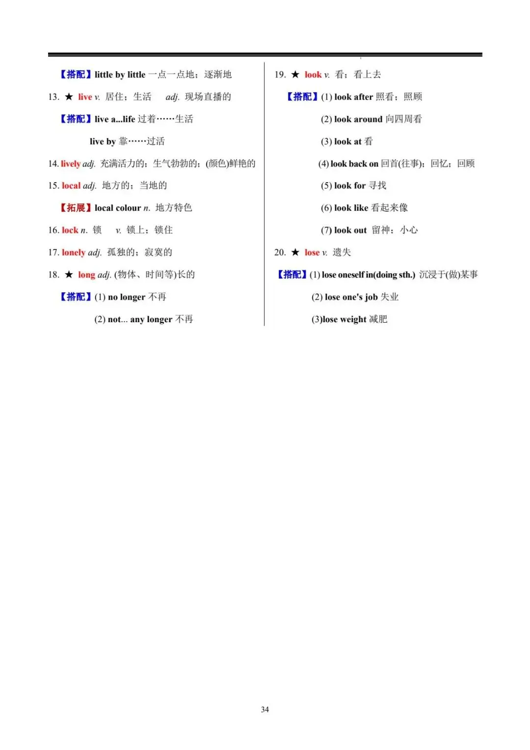 中考词汇 | 20 天搞定中考英语必背 1600 词 第35张