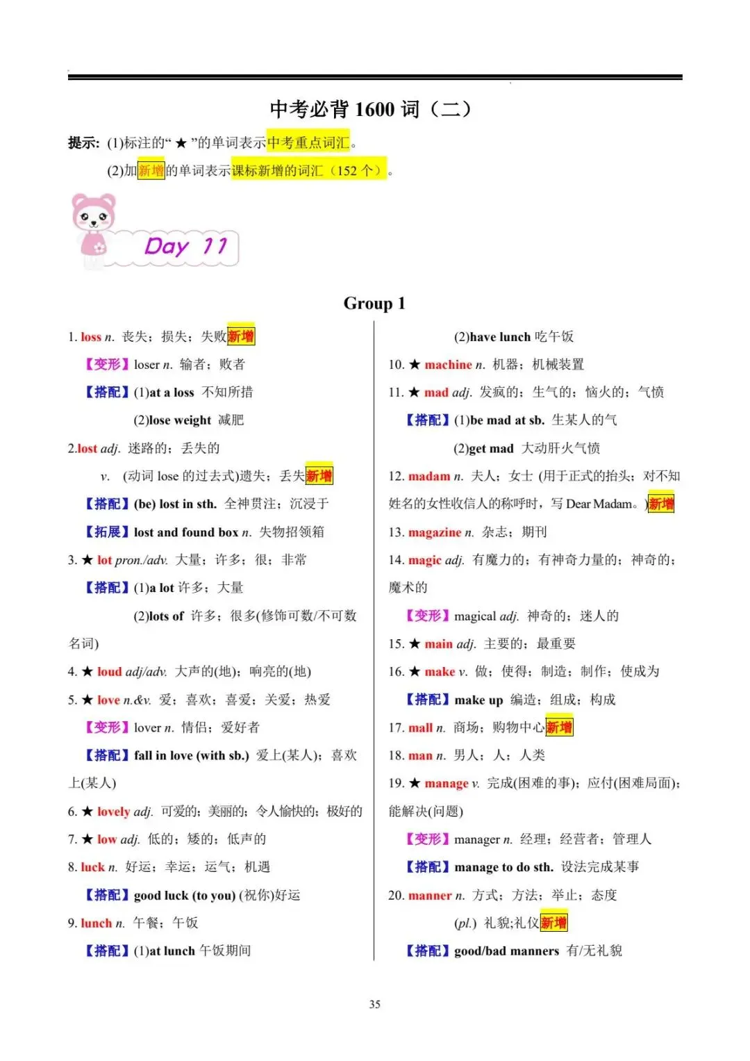 中考词汇 | 20 天搞定中考英语必背 1600 词 第36张