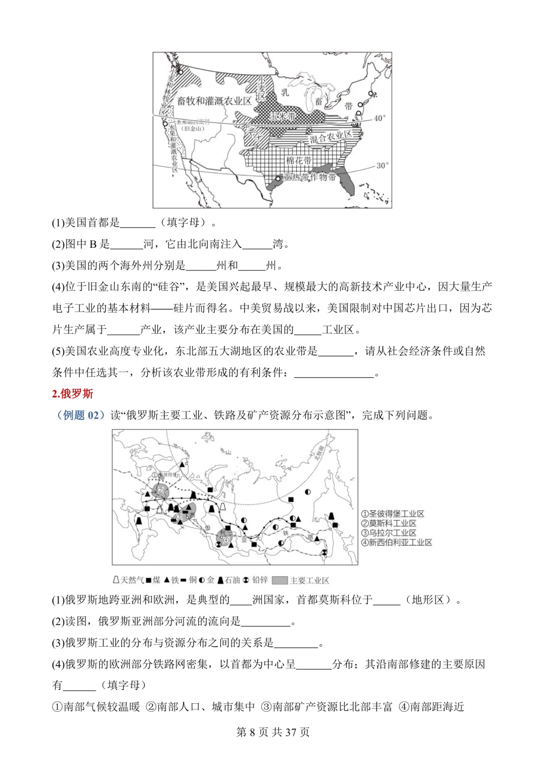 2026年最新版中考地理会考重点填图,文末有完整版可打印,学霸学习好帮手,建议家长打印! 第9张 2026年最新版中考地理会考重点填图,文末有完整版可打印,学霸学习好帮手,建议家长打印! 第9张
