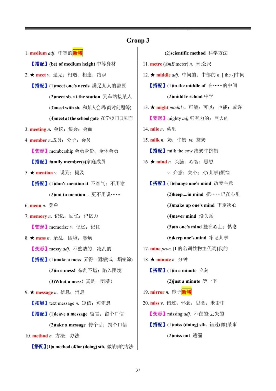 中考词汇 | 20 天搞定中考英语必背 1600 词 第38张