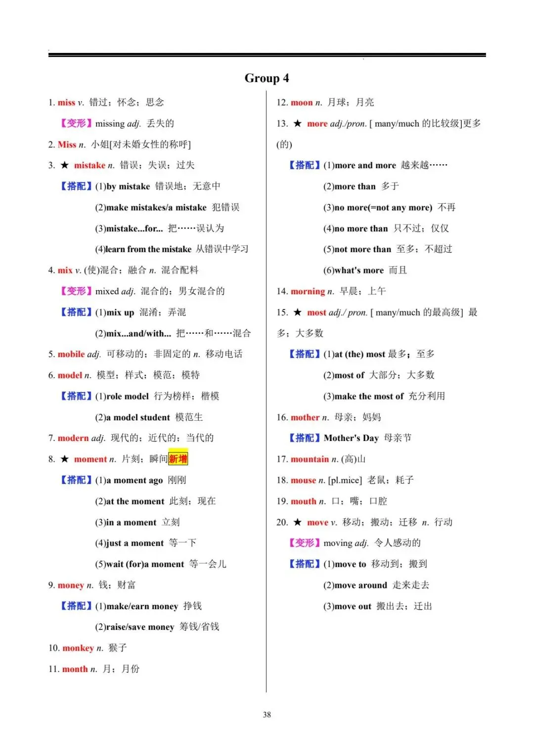 中考词汇 | 20 天搞定中考英语必背 1600 词 第39张