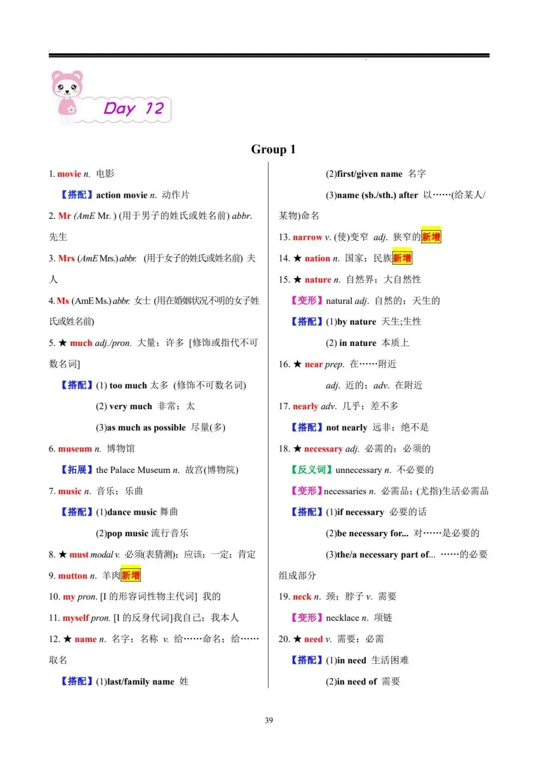 中考词汇 | 20 天搞定中考英语必背 1600 词 第40张