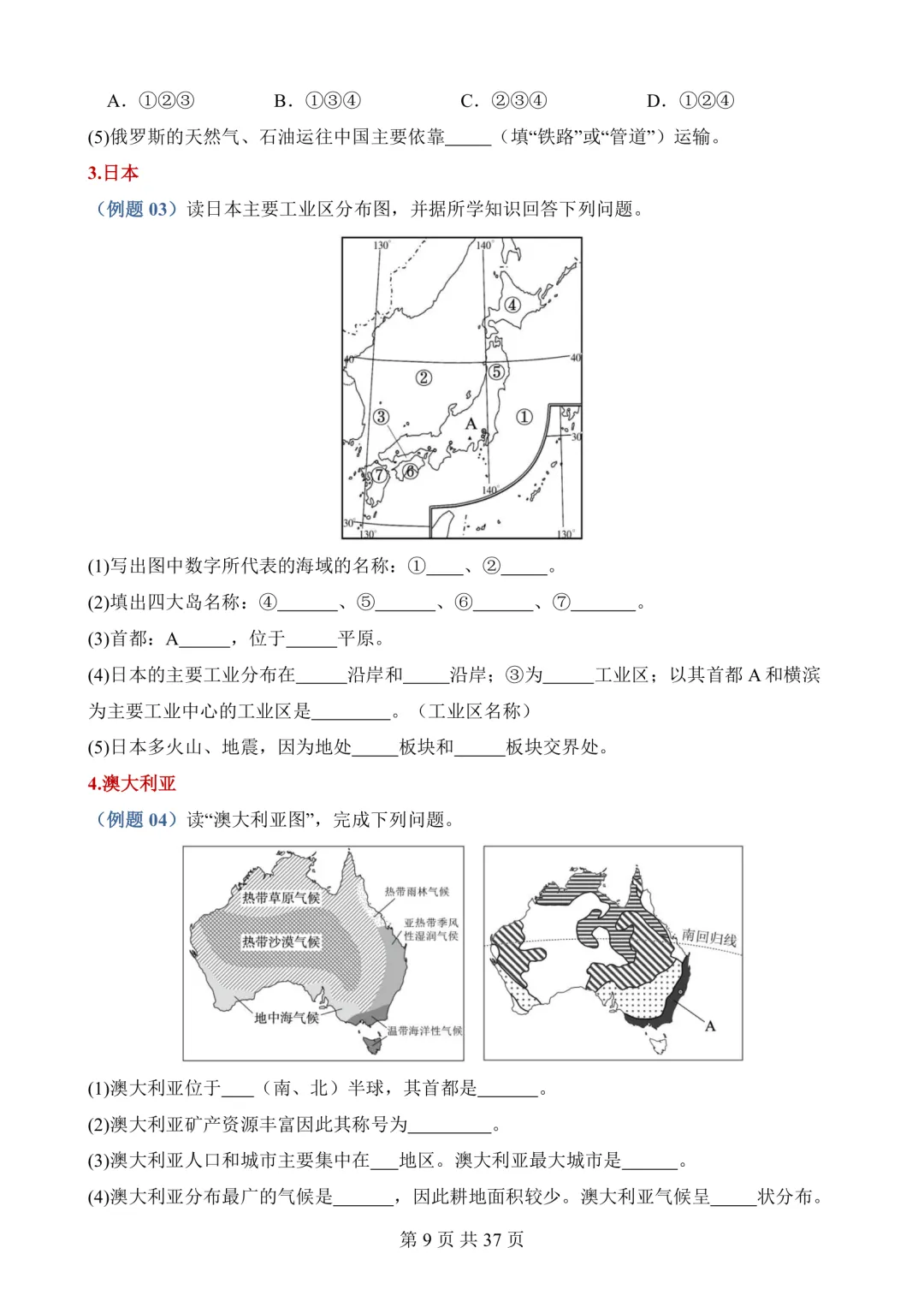 2026年最新版中考地理会考重点填图,文末有完整版可打印,学霸学习好帮手,建议家长打印! 第10张 2026年最新版中考地理会考重点填图,文末有完整版可打印,学霸学习好帮手,建议家长打印! 第10张