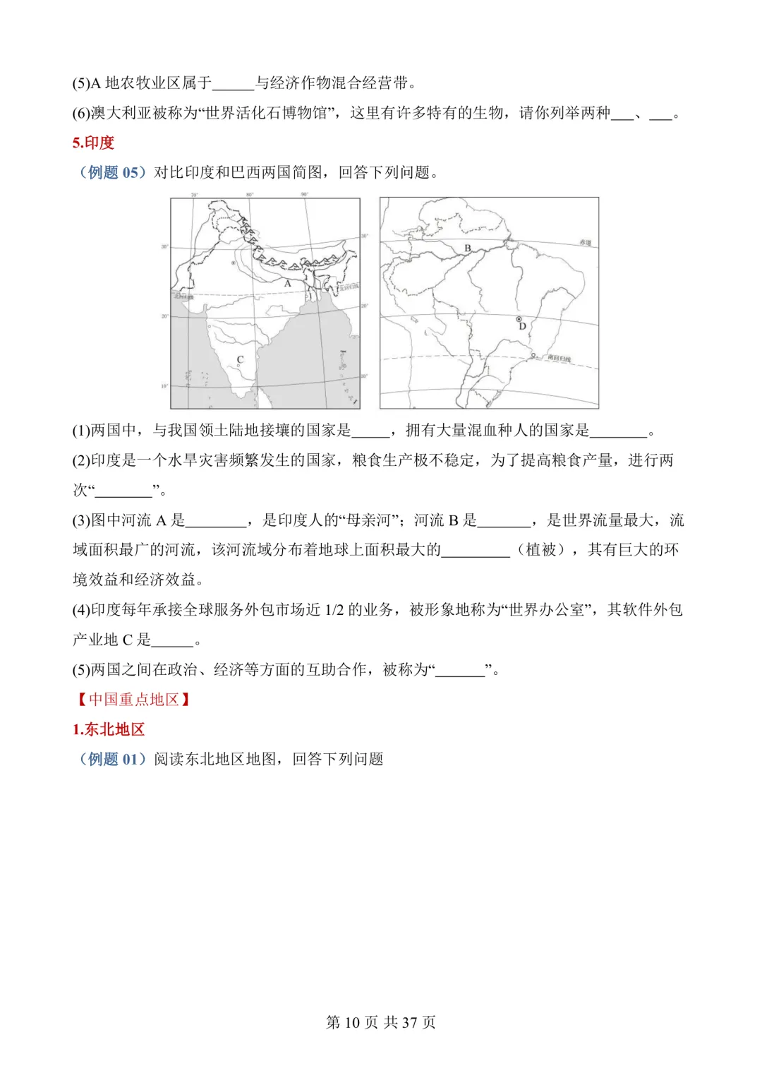 2026年最新版中考地理会考重点填图,文末有完整版可打印,学霸学习好帮手,建议家长打印! 第11张 2026年最新版中考地理会考重点填图,文末有完整版可打印,学霸学习好帮手,建议家长打印! 第11张