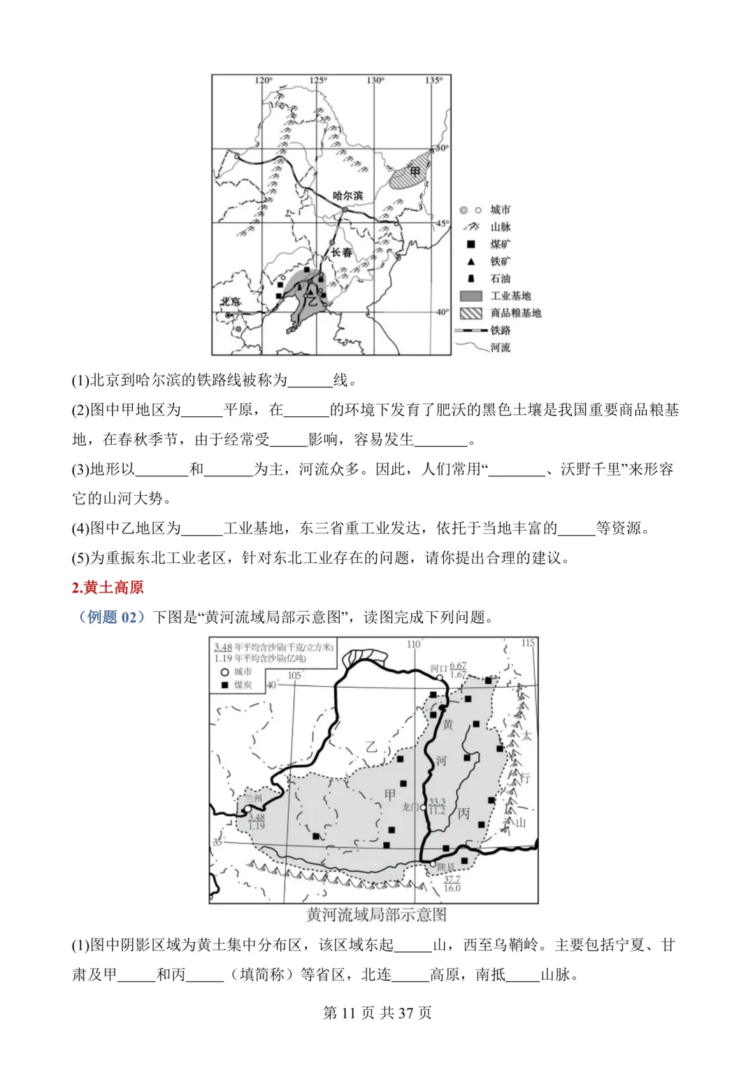 2026年最新版中考地理会考重点填图,文末有完整版可打印,学霸学习好帮手,建议家长打印! 第12张 2026年最新版中考地理会考重点填图,文末有完整版可打印,学霸学习好帮手,建议家长打印! 第12张