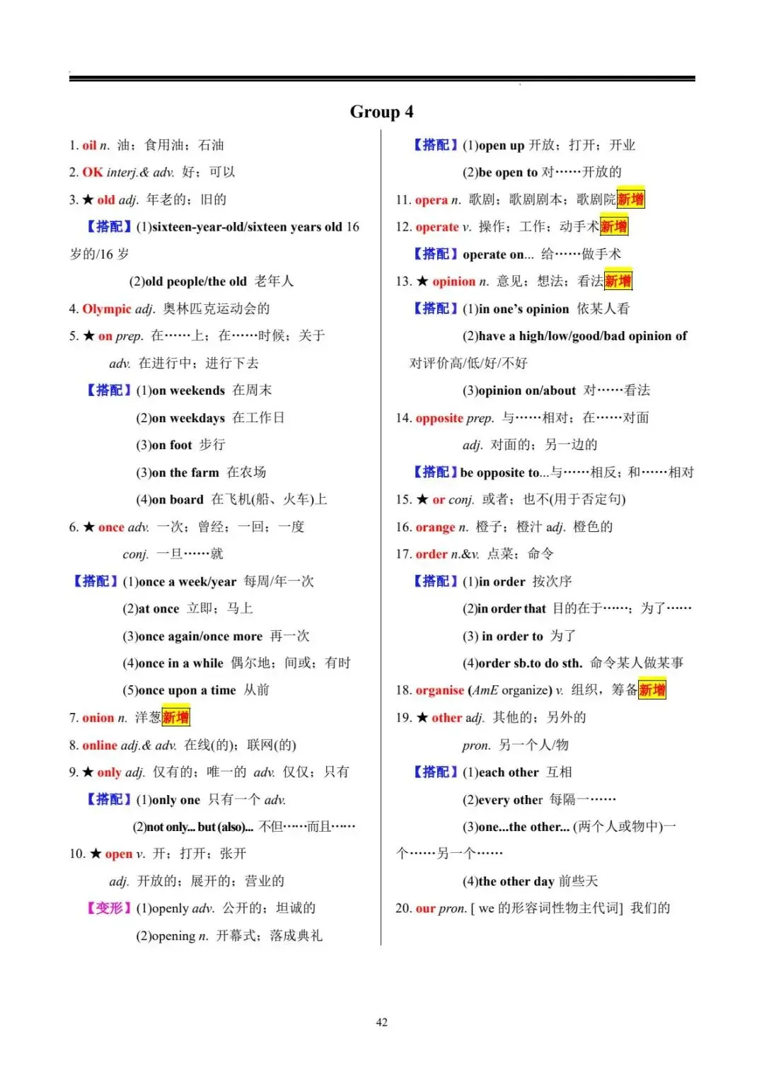 中考词汇 | 20 天搞定中考英语必背 1600 词 第43张