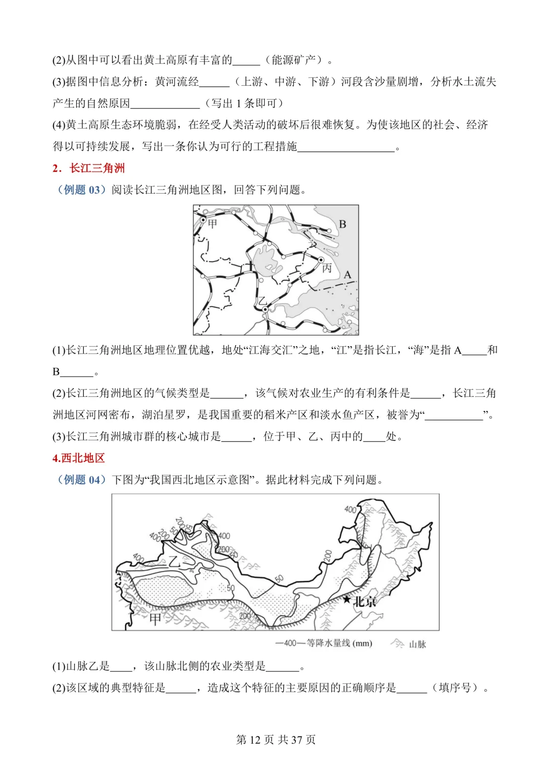 2026年最新版中考地理会考重点填图,文末有完整版可打印,学霸学习好帮手,建议家长打印! 第13张 2026年最新版中考地理会考重点填图,文末有完整版可打印,学霸学习好帮手,建议家长打印! 第13张