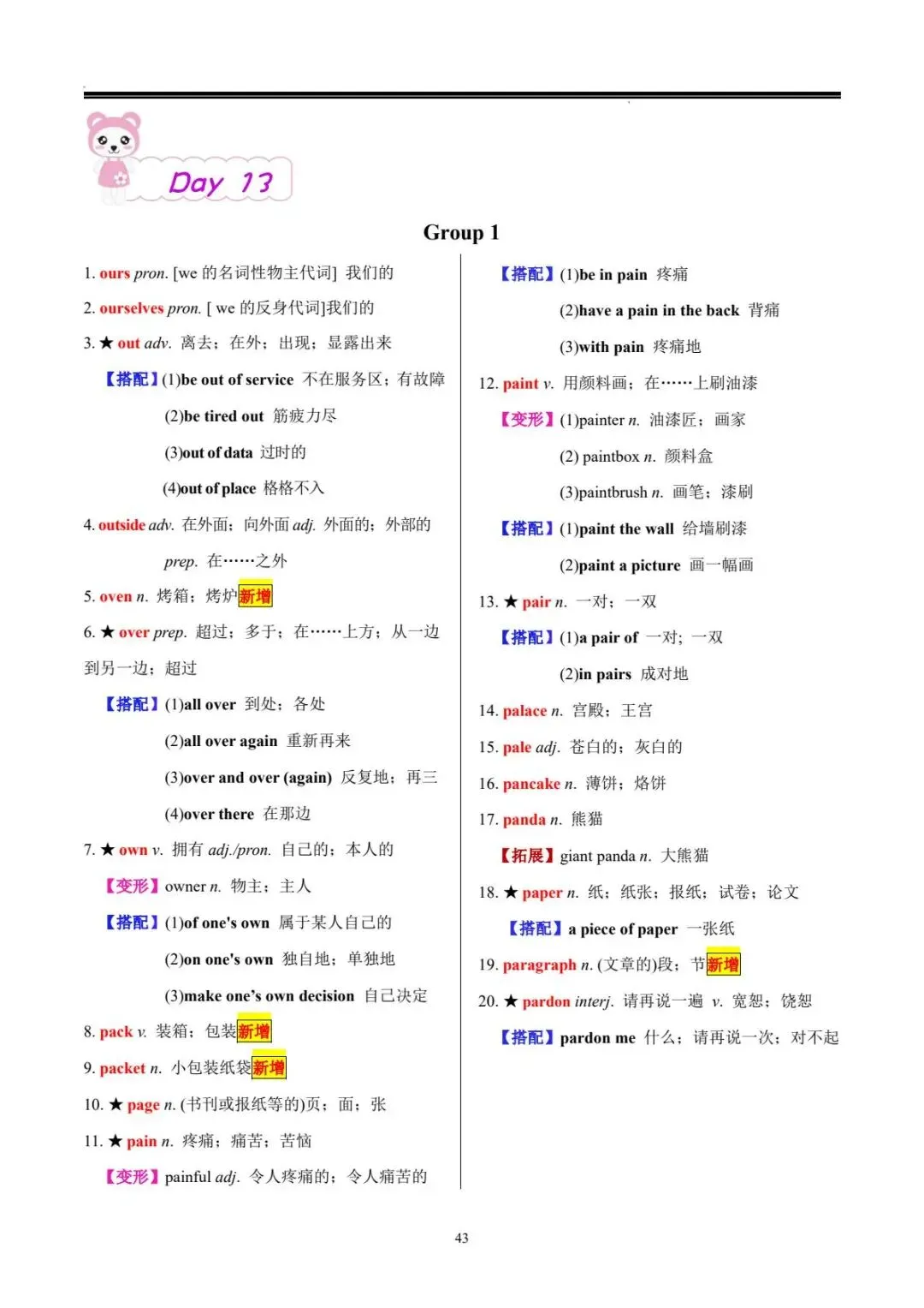中考词汇 | 20 天搞定中考英语必背 1600 词 第44张