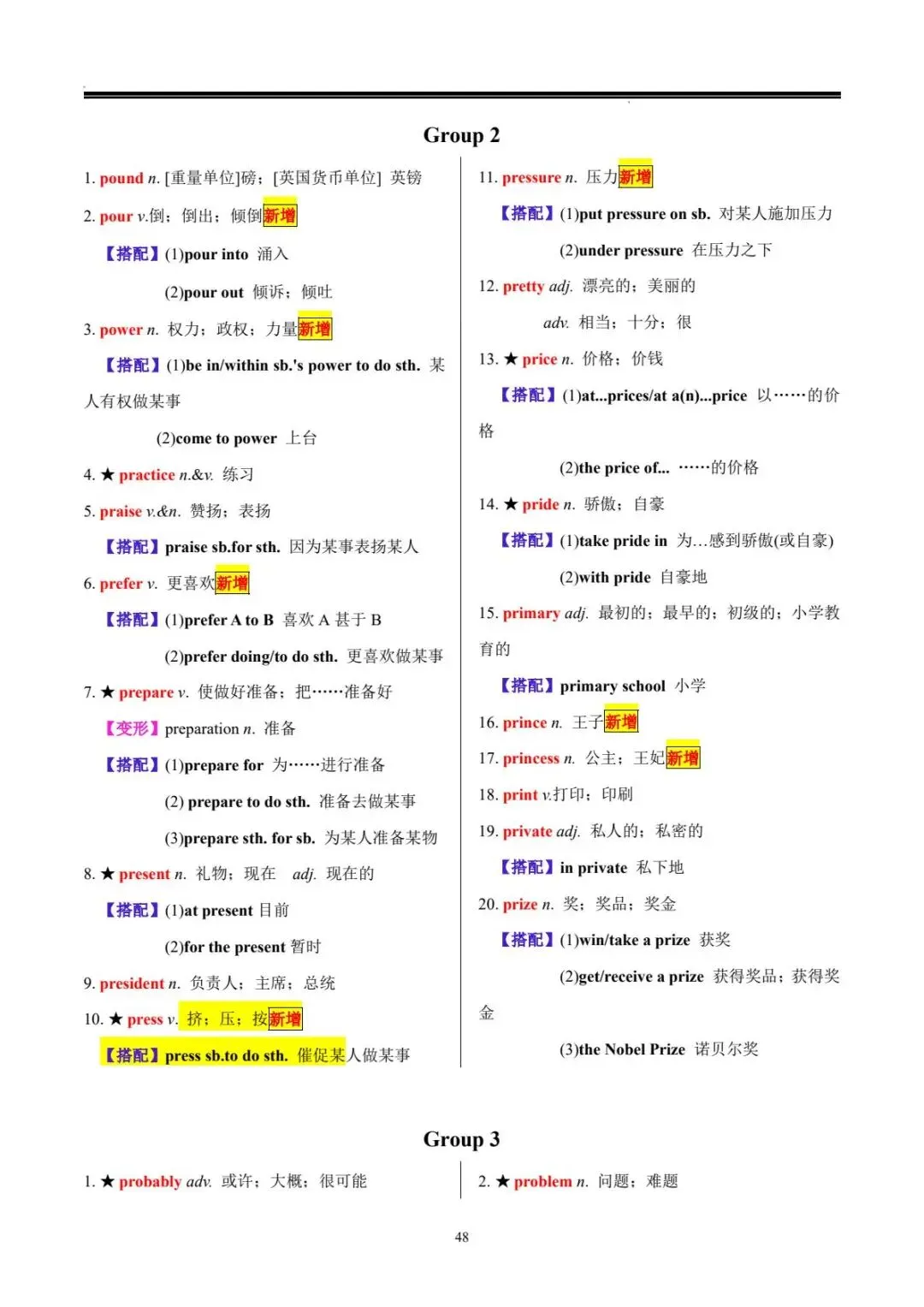 中考词汇 | 20 天搞定中考英语必背 1600 词 第49张