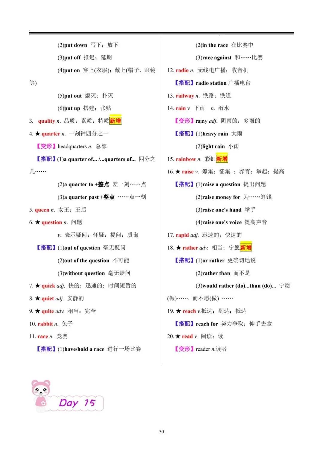中考词汇 | 20 天搞定中考英语必背 1600 词 第51张