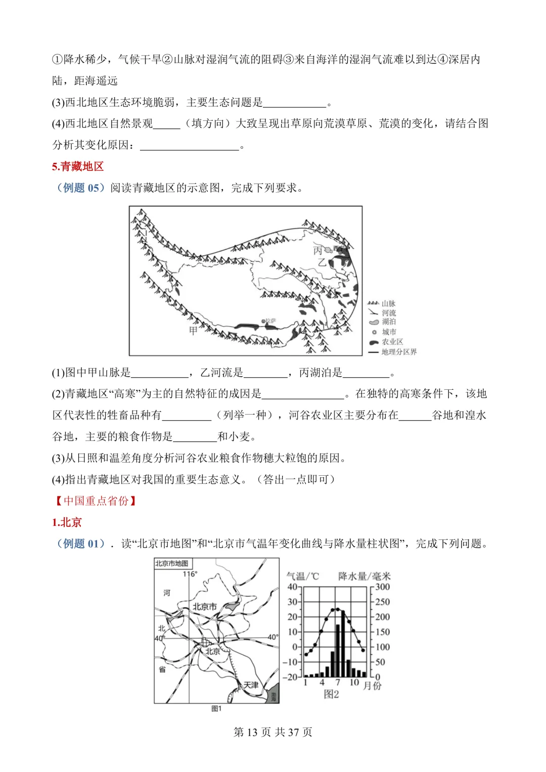 2026年最新版中考地理会考重点填图,文末有完整版可打印,学霸学习好帮手,建议家长打印! 第14张 2026年最新版中考地理会考重点填图,文末有完整版可打印,学霸学习好帮手,建议家长打印! 第14张