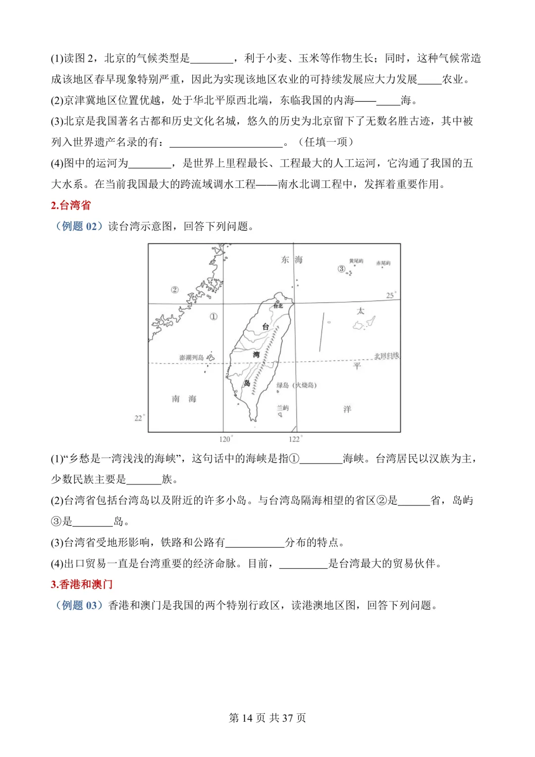 2026年最新版中考地理会考重点填图,文末有完整版可打印,学霸学习好帮手,建议家长打印! 第15张 2026年最新版中考地理会考重点填图,文末有完整版可打印,学霸学习好帮手,建议家长打印! 第15张