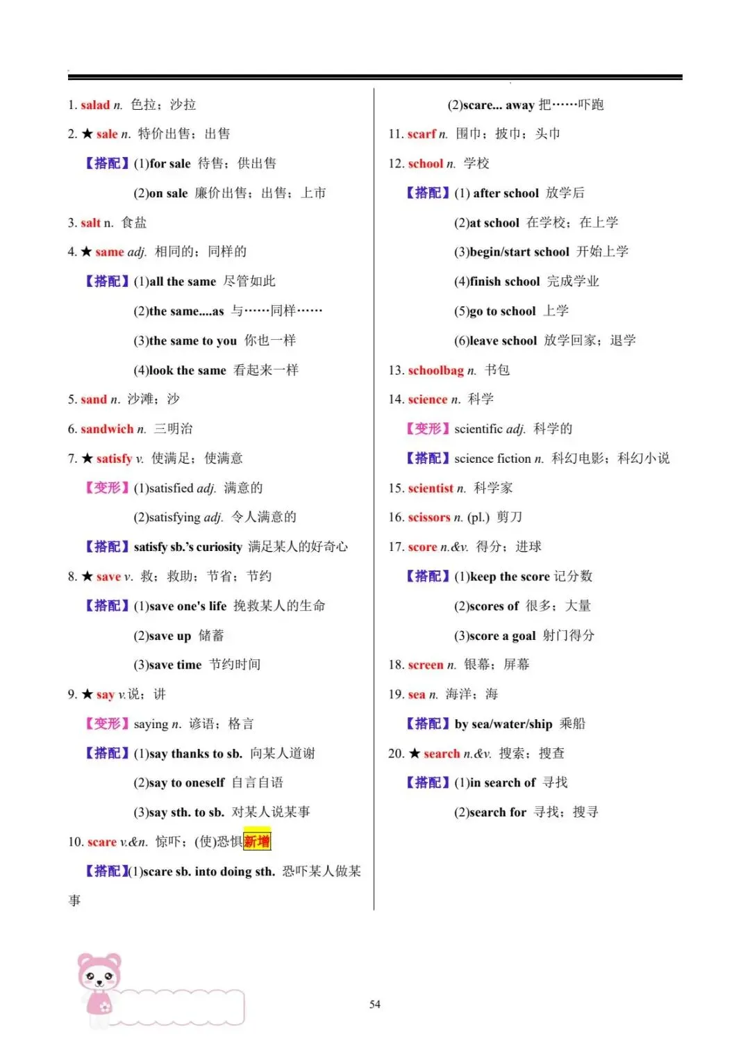 中考词汇 | 20 天搞定中考英语必背 1600 词 第55张