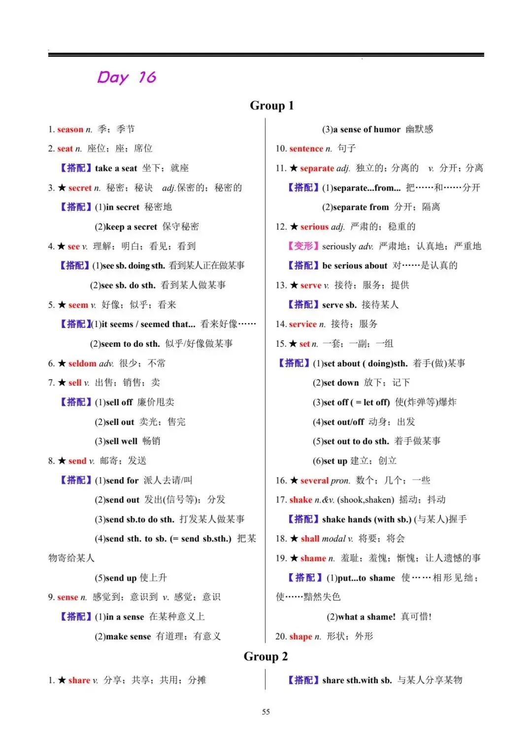 中考词汇 | 20 天搞定中考英语必背 1600 词 第56张