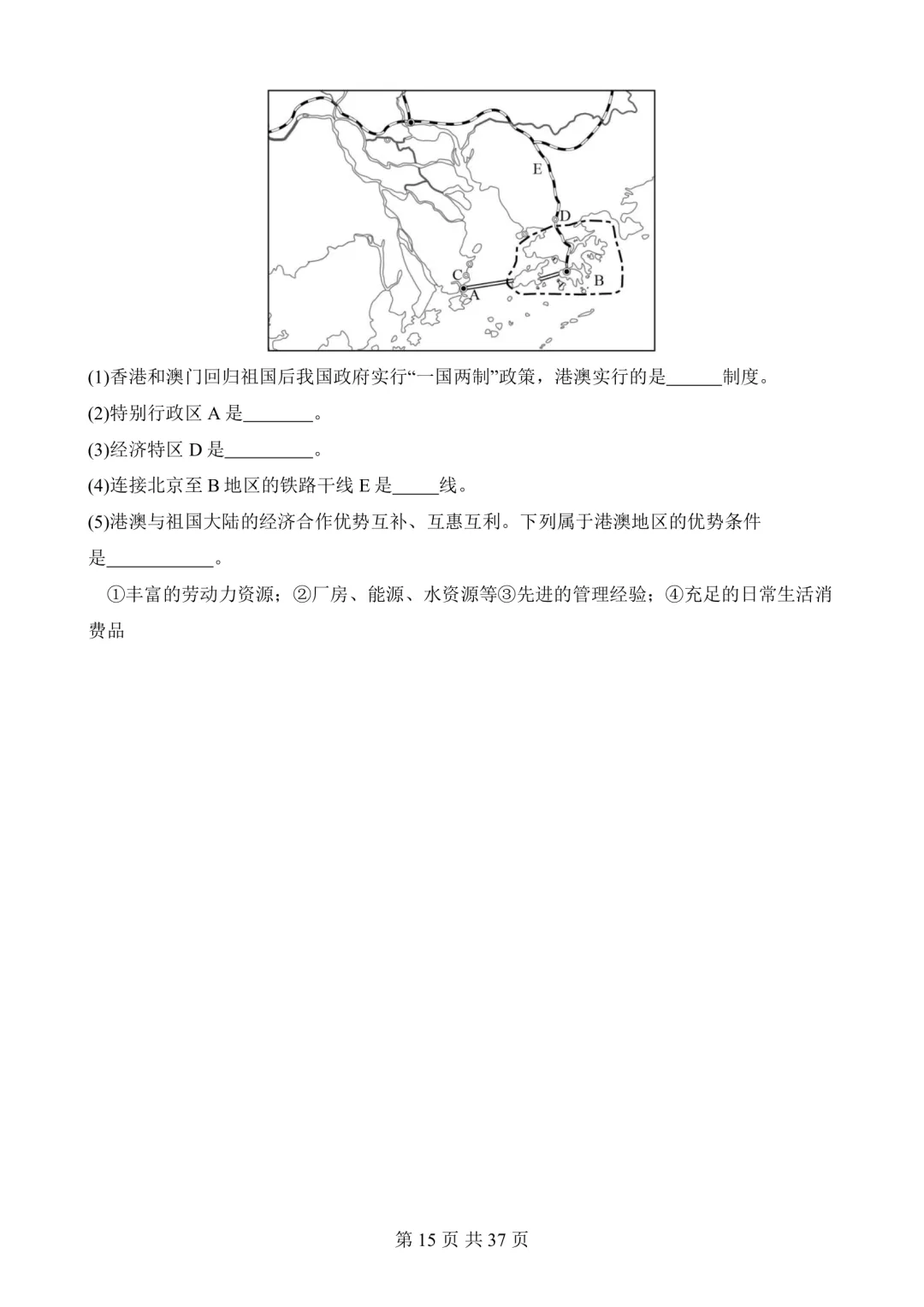 2026年最新版中考地理会考重点填图,文末有完整版可打印,学霸学习好帮手,建议家长打印! 第16张 2026年最新版中考地理会考重点填图,文末有完整版可打印,学霸学习好帮手,建议家长打印! 第16张