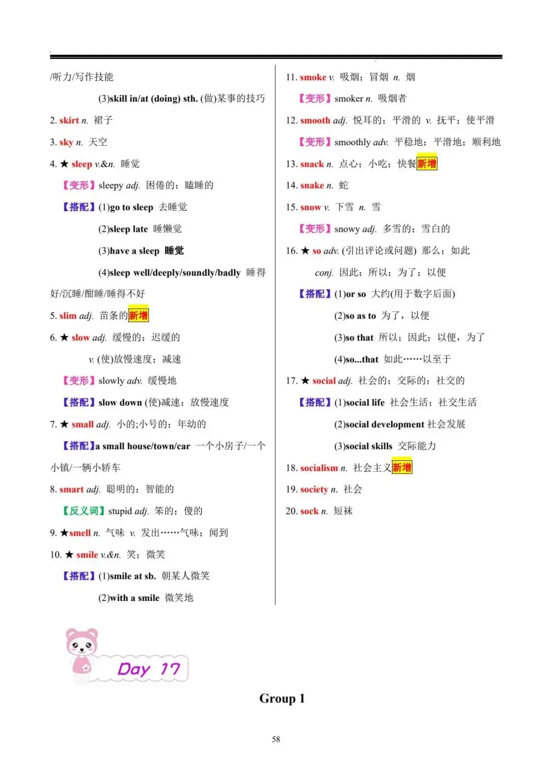 中考词汇 | 20 天搞定中考英语必背 1600 词 第59张