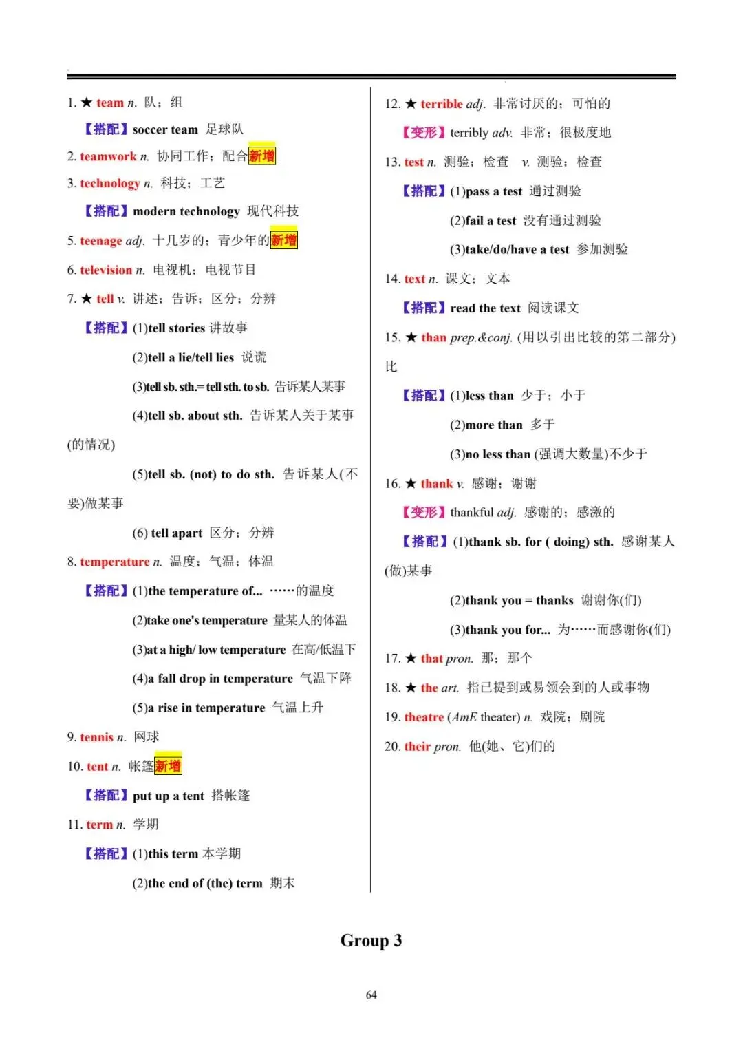 中考词汇 | 20 天搞定中考英语必背 1600 词 第65张
