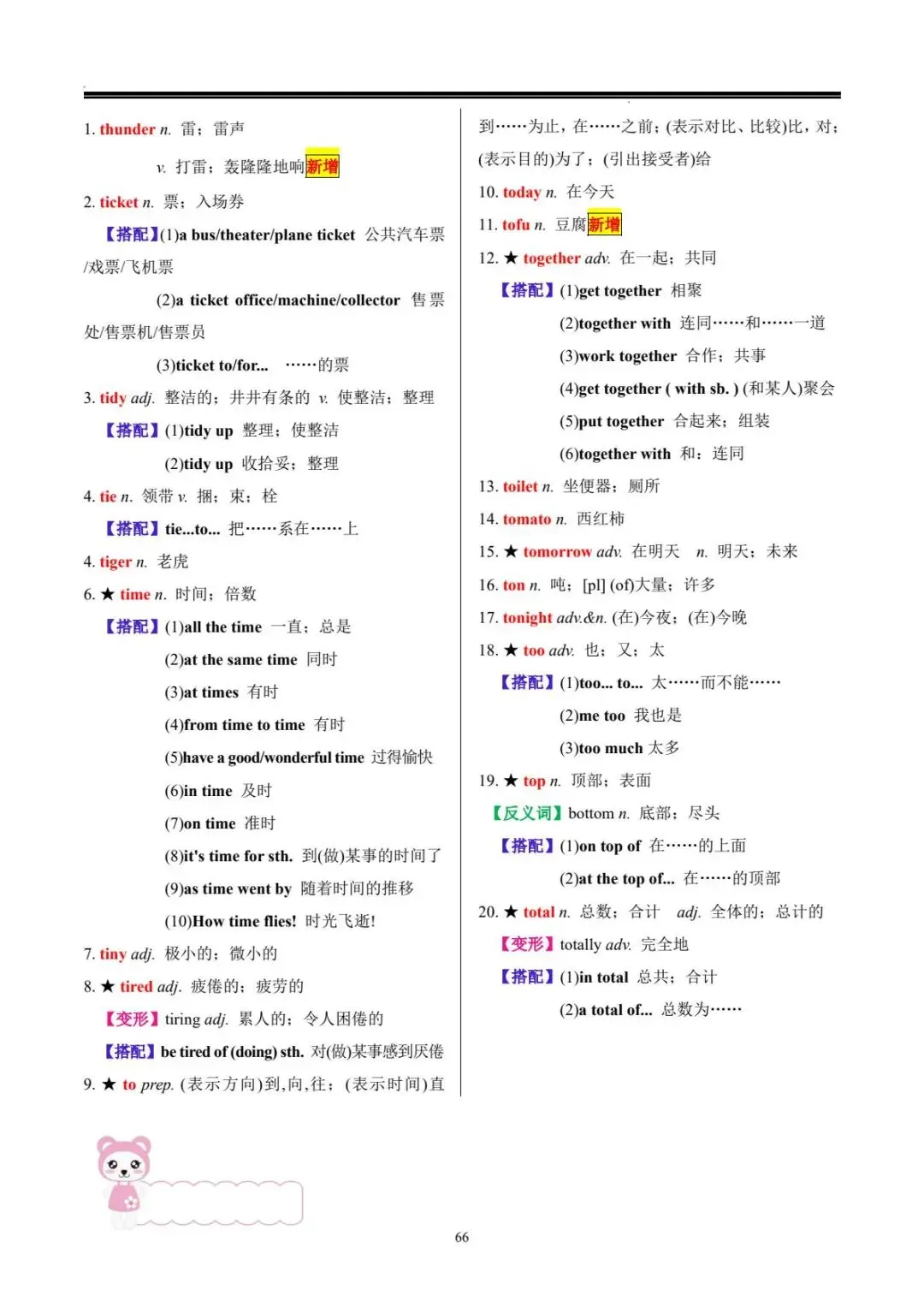 中考词汇 | 20 天搞定中考英语必背 1600 词 第67张
