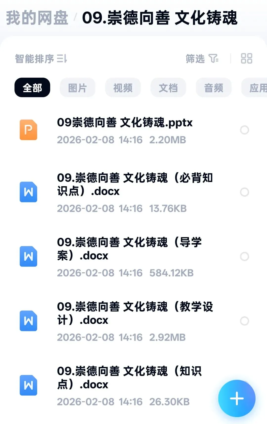 2026年中考一轮复习 09.崇德向善 文化铸魂[九上第三单元、八上第四课、七下第三课](课件+教学设计+导学案+必背知识) 第6张
