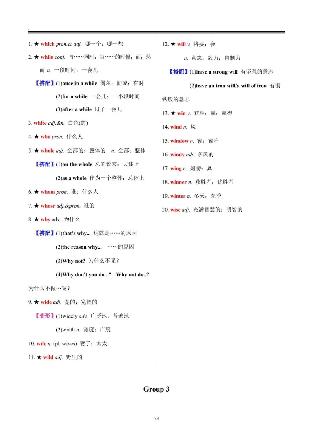 中考词汇 | 20 天搞定中考英语必背 1600 词 第74张