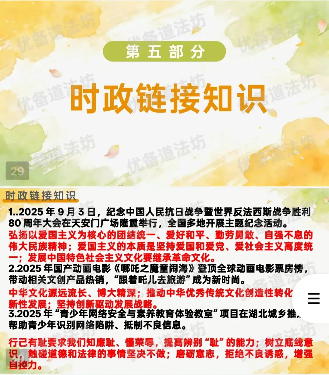 2026年中考一轮复习 09.崇德向善 文化铸魂[九上第三单元、八上第四课、七下第三课](课件+教学设计+导学案+必背知识) 第15张