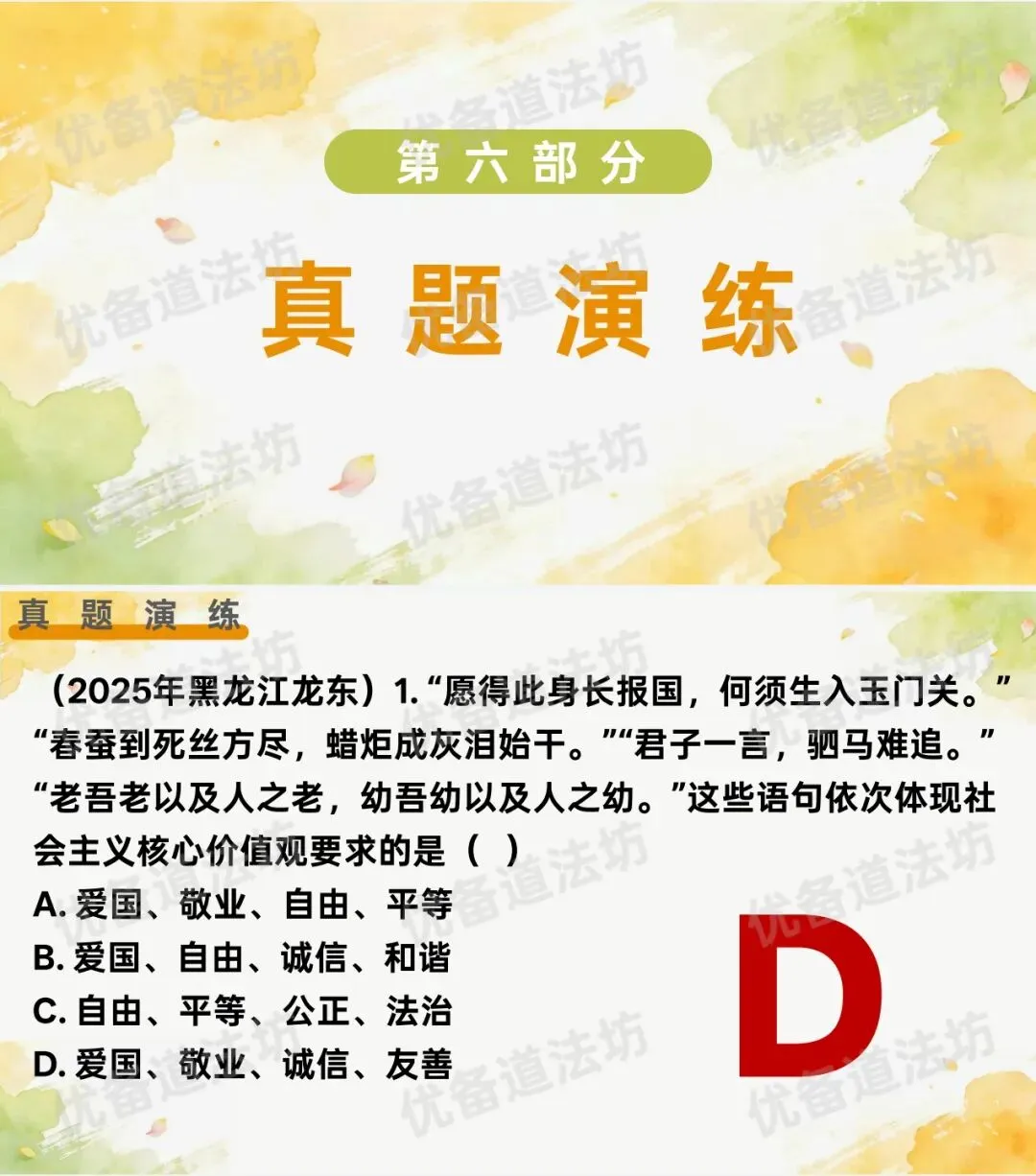 2026年中考一轮复习 09.崇德向善 文化铸魂[九上第三单元、八上第四课、七下第三课](课件+教学设计+导学案+必背知识) 第16张