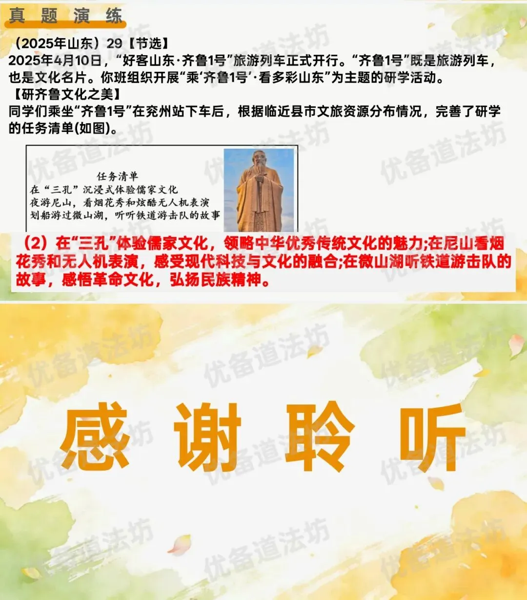 2026年中考一轮复习 09.崇德向善 文化铸魂[九上第三单元、八上第四课、七下第三课](课件+教学设计+导学案+必背知识) 第17张
