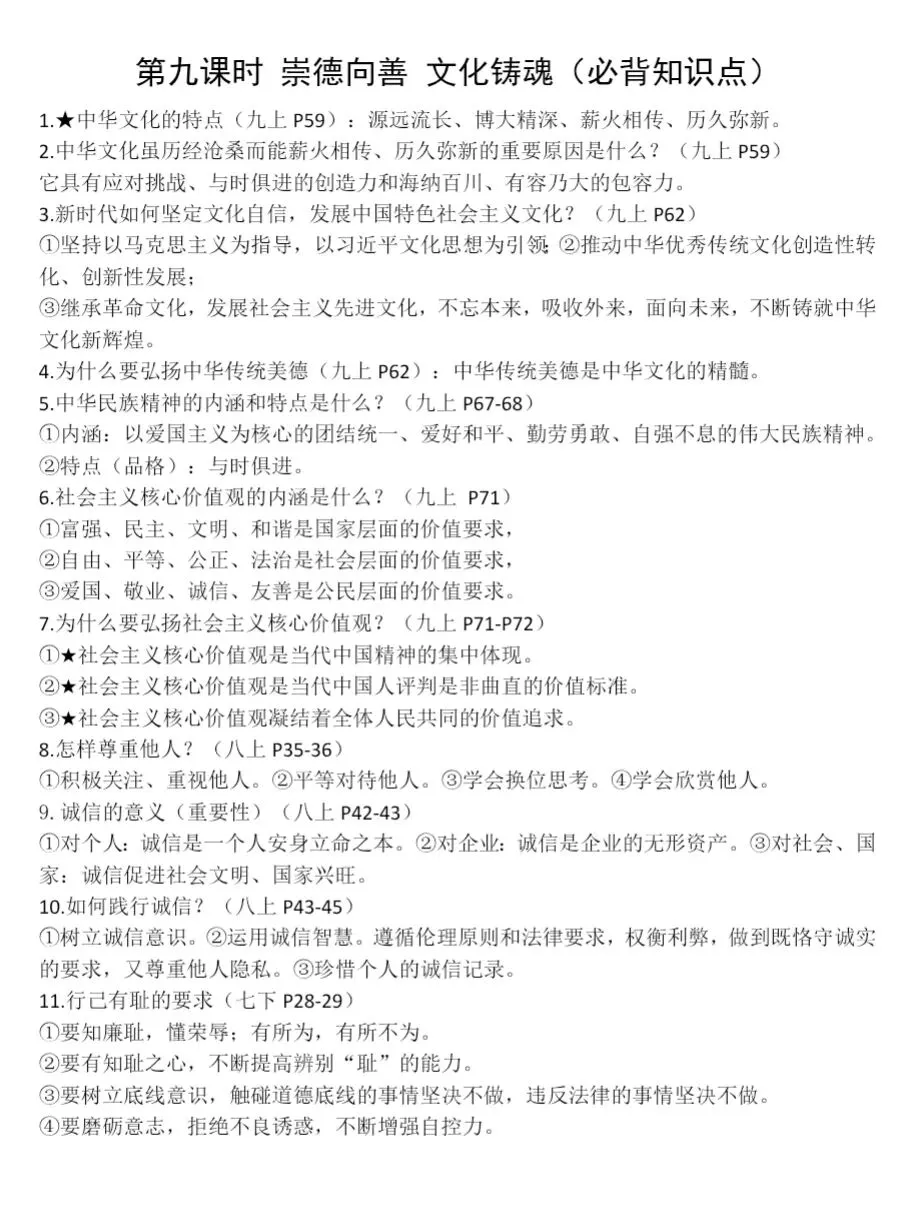 2026年中考一轮复习 09.崇德向善 文化铸魂[九上第三单元、八上第四课、七下第三课](课件+教学设计+导学案+必背知识) 第21张