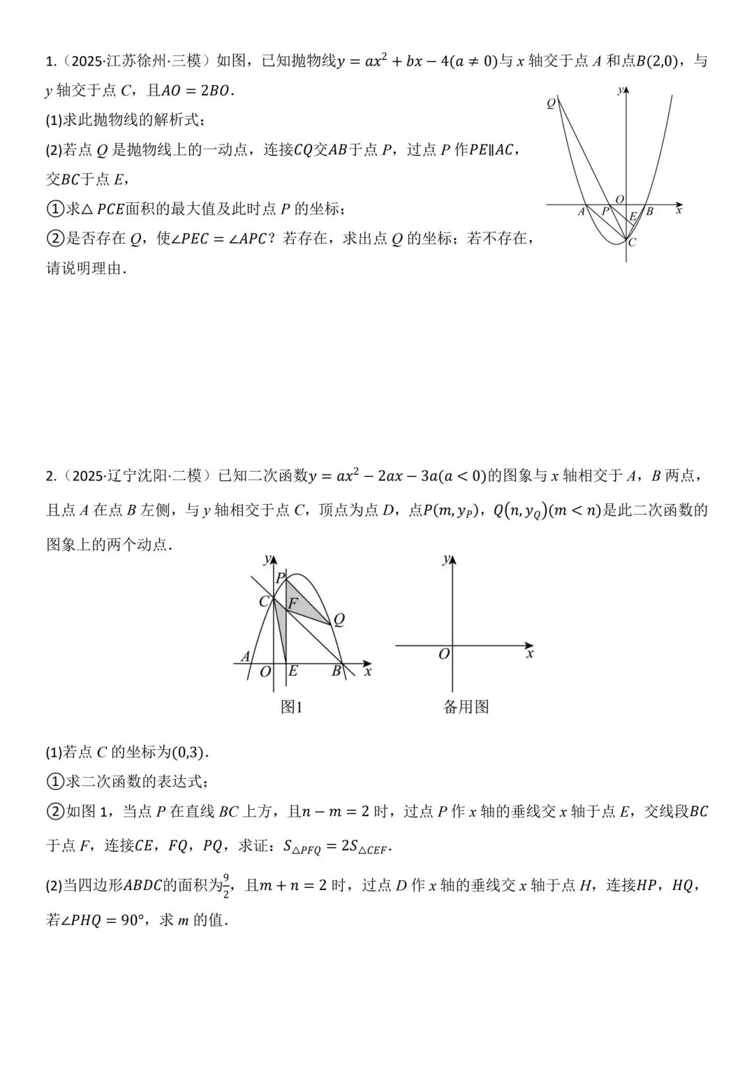 【冲刺中考~寒假专练】二次函数存在性问题(1) 第1张