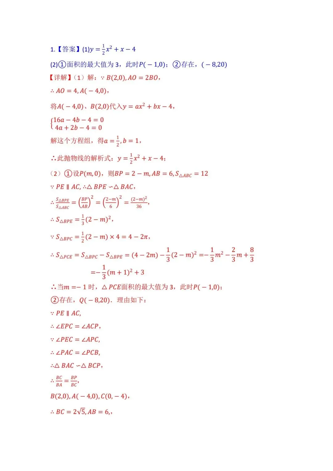 【冲刺中考~寒假专练】二次函数存在性问题(1) 第2张