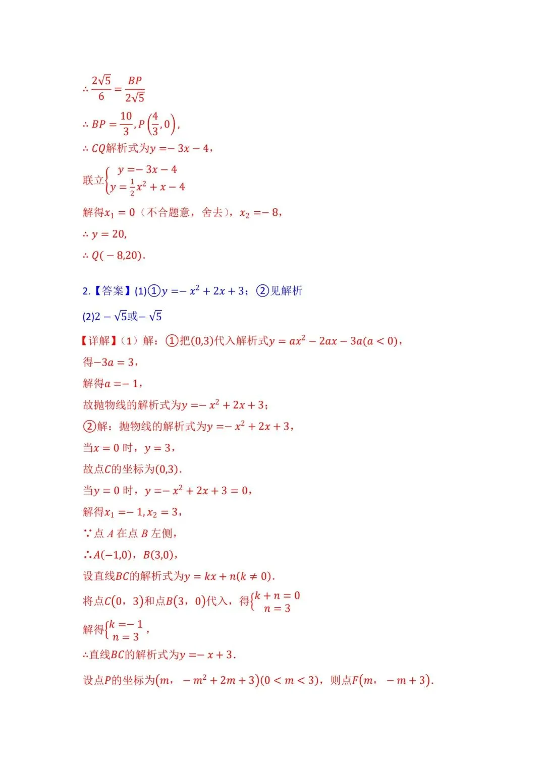 【冲刺中考~寒假专练】二次函数存在性问题(1) 第3张