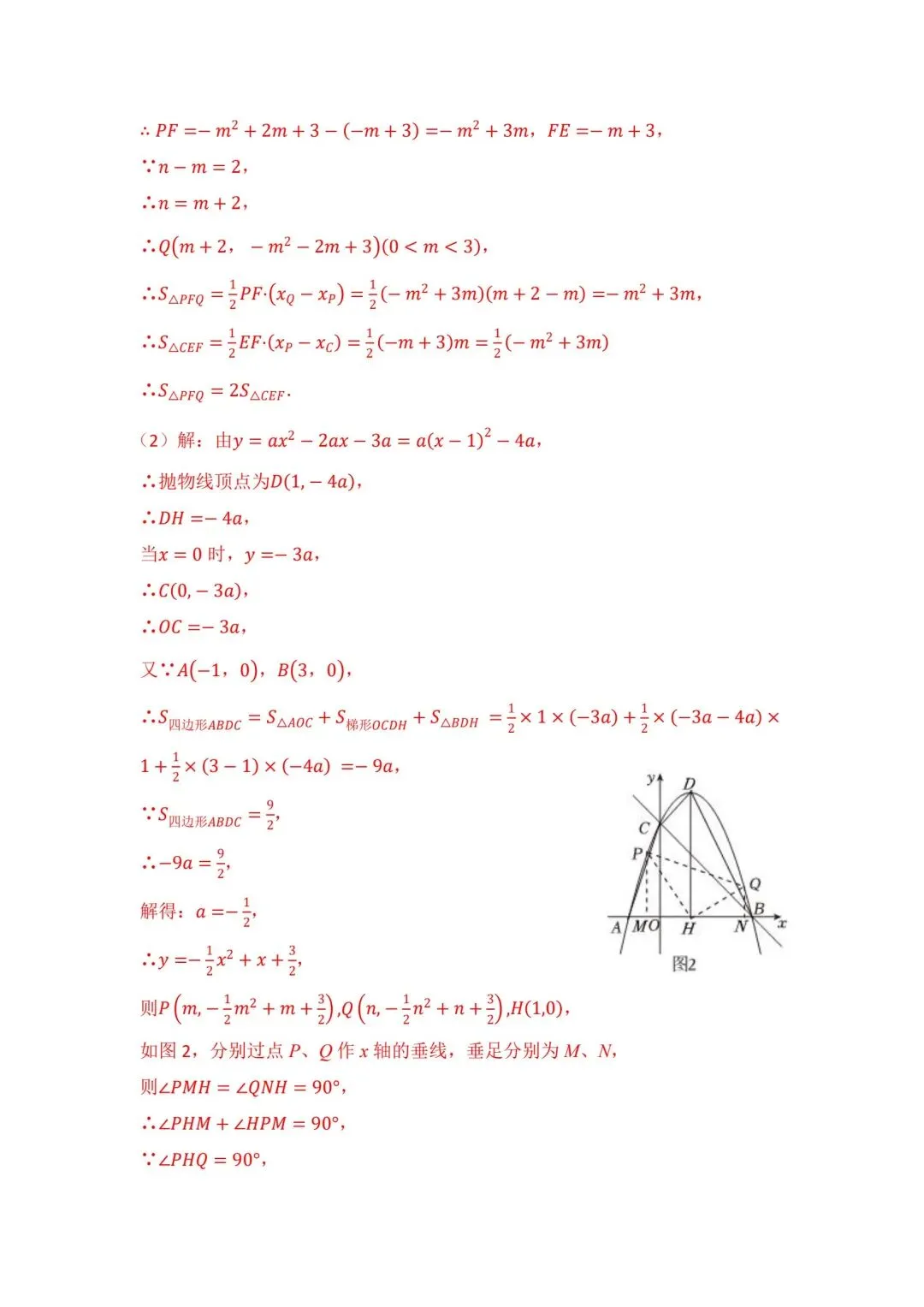 【冲刺中考~寒假专练】二次函数存在性问题(1) 第4张