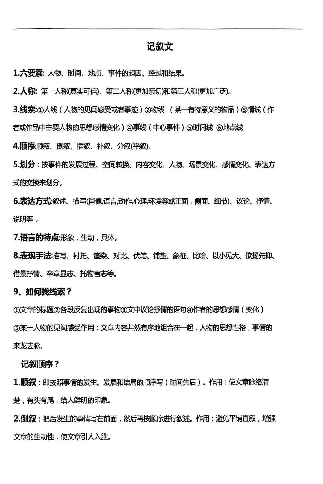 中考常考知识手册~语文之记叙文 第2张