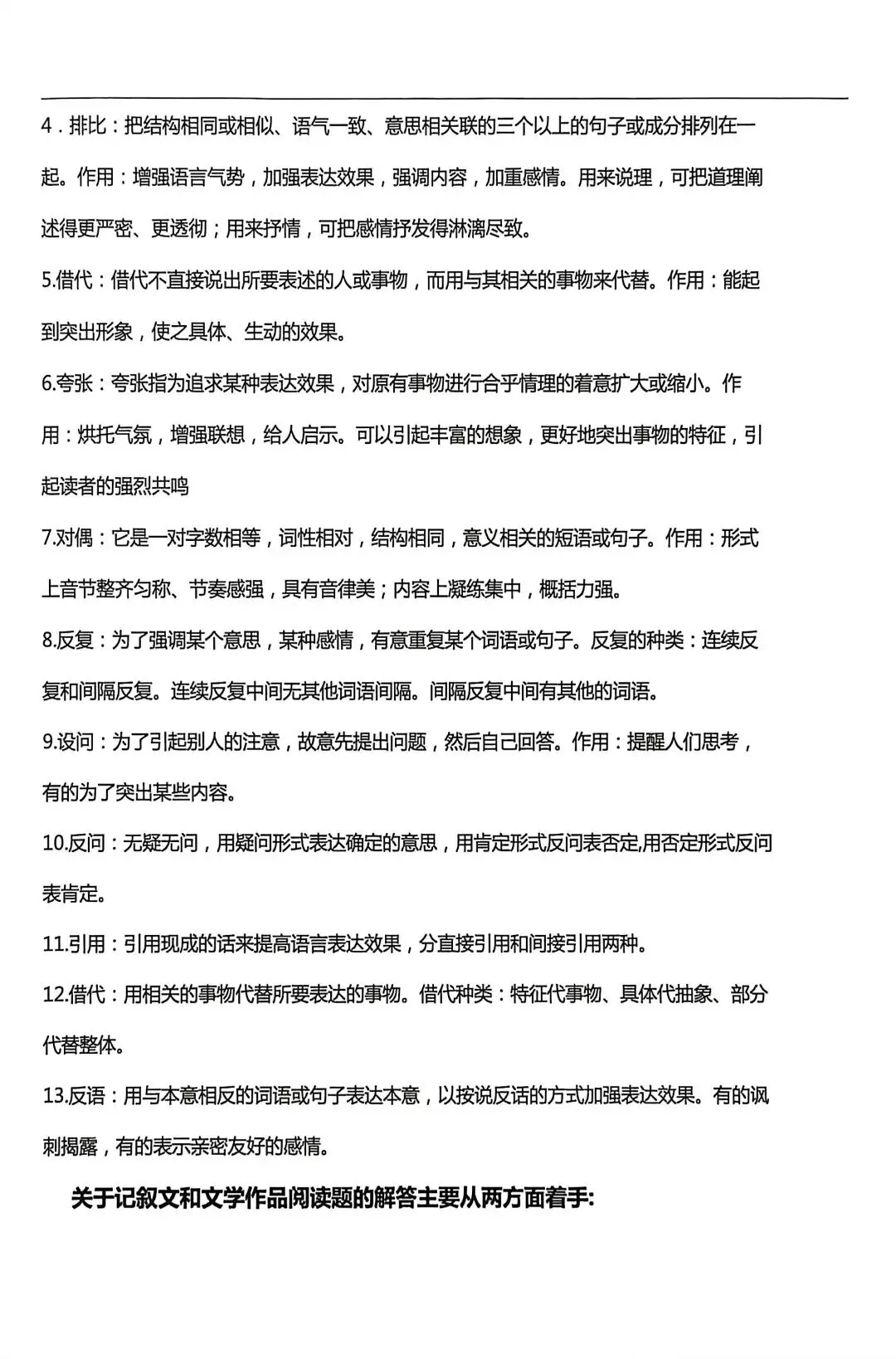 中考常考知识手册~语文之记叙文 第4张