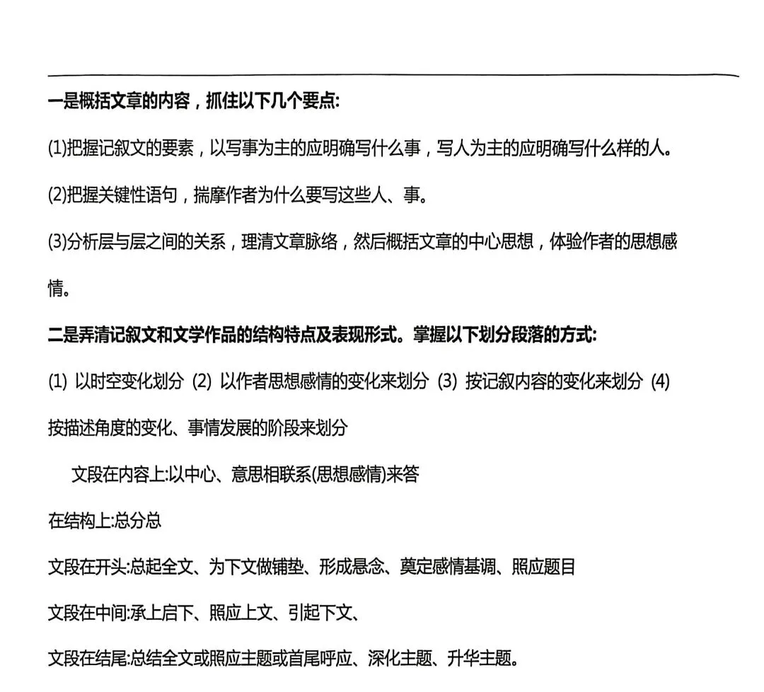 中考常考知识手册~语文之记叙文 第5张