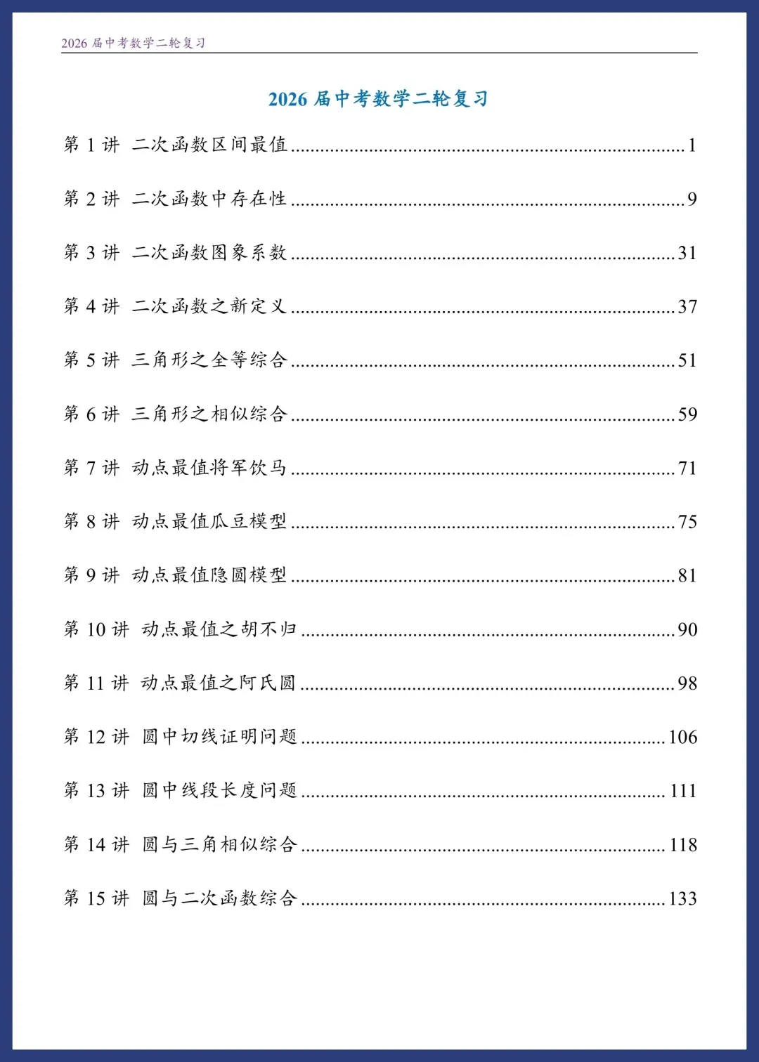 2026中考数学春季二轮讲义 第2张